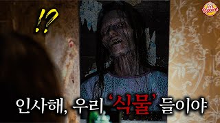 유튜브에선 상상도 못할 미친 수위로🔥 관객들 멘탈 찢어버린 역대급 공포영화 【스포주의/4K】