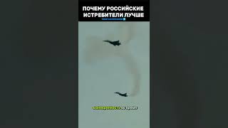 Российские истребители #shorts #удивительно #история #факты