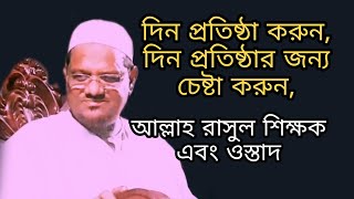 খাজুরা লেবুতলা ময়দান,মাওলানা রেজাউল করীম পীর সাহেব, ৬/৮/২০২২