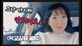 달라스 유학 생생 정보통: 학교 카운셀러 상담가기 꿀팁 알려드려요!