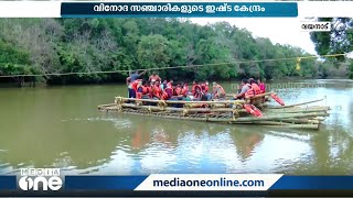 വയനാട് കുറുവ ദ്വീപ്; വിനോദ സഞ്ചാരികളുടെ ഇഷ്ട കേന്ദ്രം