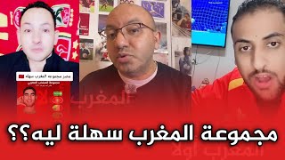 اجي تشوف شنو قالوا المصريين و العرب عن مجموعة المغرب و قرعة كاس افريقيا المغرب 2025