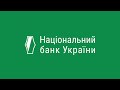 Звернення Голови Національного банку України