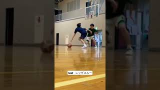 【1on1】 3回のドリブルで相手を置き去りに！　#1on1  #レッグスルー