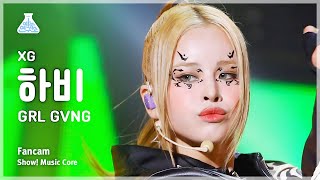 [예능연구소] XG HARVEY – GRL GVNG(엑스지 하비 - 걸 갱) FanCam | Show! MusicCore | MBC230729방송