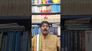 உங்கள் கஷ்டம் தீர #astrology #video #tamil #shortsvideo #viral