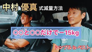 おじさんのフィジーク挑戦記# 323 ○○だけ食べて－15kg