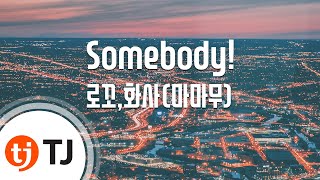 [TJ노래방 / 멜로디제거] Somebody! - 로꼬,화사 / TJ Karaoke