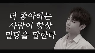 이런 경우는 밀당이 아닙니다