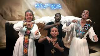 Tenestoal (ተነሥቷል) - Ethiopian Sign Language