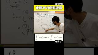 変数変換でsinをcosに直す #定積分 #数学