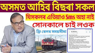 অসমত আহিব বিছৰা যিসকলৰ এতিয়াও SMS অহা নাই সেইসকলে কি কৰিব লাগিব চাওঁক - Stranded outside the state