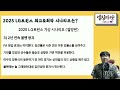 lg트윈스 2025시즌 최고 최악 시나리오 알아보기 ㅋㅋ