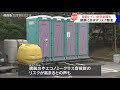 被災地の厳しいトイレ事情　健康リスクも