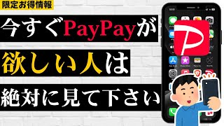 【最大5万】PayPayポイントが大量にもらえるQuickPoint知ってますか？ガンガン配布中！