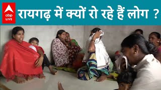 Raigarh में हुआ बड़ा हादसा; जानें पूरी अपडेट | Raigarh Landslide | ABP LIVE