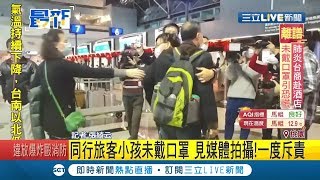 #三立最新 陸客婦人染武漢肺炎 同團陸客搭機返回中國!同行小孩未戴口罩 ｜記者張綺云｜【LIVE大現場】20200125｜三立新聞台