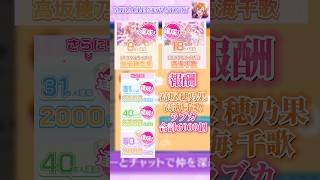 [スクフェス2]始まる前に知っておくべき情報を紹介します！#ラブライブ #スクフェス2