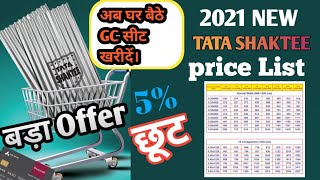 ❤️TATA SHAKTEE NEW PRICE UPDATE 2021. #TATASHAKTEE