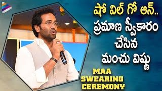 Manchu Vishnu Superb Speech | Manchu Vishnu Swearing Ceremony | MAA Elections 2021 |Telugu FilmNagar