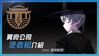 [Story] 跑Online 冥府公司的使者組介紹 (feat. 夏郎組長)（YouTube內置中字）