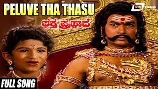 Peluve Tha Thasu | Bhaktha Prahlada | Kannada Full HD Video Song | Dr.Rajkumar | Master Lohith |