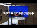 三重県環境学習情報センター企画展示［生きものチャンネル］