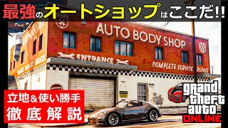 GTA5 買う前に必見！ オートショップ 購入ガイド　初心者でも失敗しない選び方［ロスサントスチューナー］グランドセフトオートオンライン