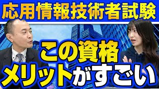 【全エンジニアが取るべき資格】応用情報技術者試験(AP)が最高なので解説します