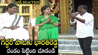 YS Bharati Reaction To Nalgonda Gaddar Live Performence | YS Jagan | Sankranti 2024 | Qubetv News