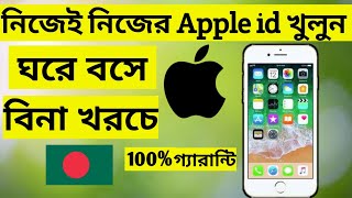 How To Create Free Apple ID From Bangladesh(100%)