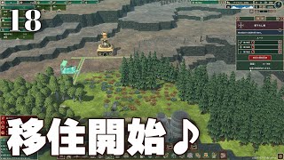 【Timberborn】#18 初めての移住＆上流に水門増設!!【街づくり】