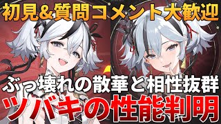 【鳴潮】ツバキ実装が楽しみすぎる！週ボス素材は無妄者だから受け取り忘れずに！【質問コメント歓迎】 #鳴潮 #鳴潮RALLY