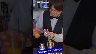 【カクテルレシピ】オリンピック（Olympic）#Shorts