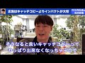 【竹之内社長】キャッチコピーで広告の反応は上がりません。インスタ広告の裏技教えます。