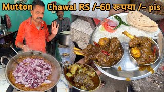 ऐसा Mutton बनाते हैं उंगलियां चाट चाट कर खाते हैं लोग । Rs/-140 रूपया/-प्लेट Mutton Chawal