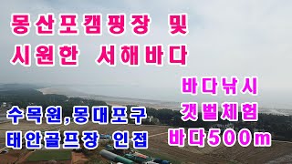 (매물번호240)태안부동산-몽산포 바닷가 인접한 남면 몽산리에 자리잡은 전원주택(농막) 토지 매매합니다.