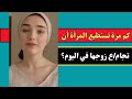 معلومات نفسية مذهلة اكتشافات علم النفس حول المرأة والسلوك الإنساني