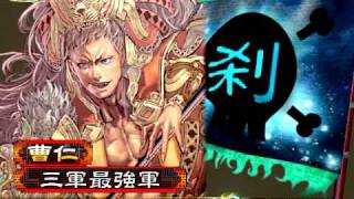 三国志大戦3　　麒麟児VS魏三枚