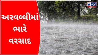 Heavy Rain In Aravalli : અરવલ્લીમાં ભારે વરસાદ -  Gujarat News