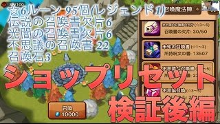 【サマナーズウォー】ショップリセット検証!! 後編 #ゲーム実況 #ゲーム