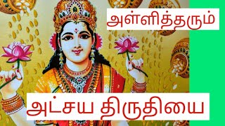 செல்வத்தின் அதிபதியான மகாலட்சுமியை வணங்கும்நாள்.