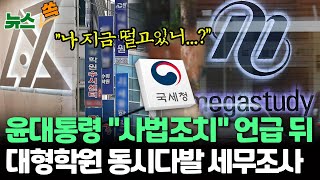 [뉴스쏙] 윤대통령 \