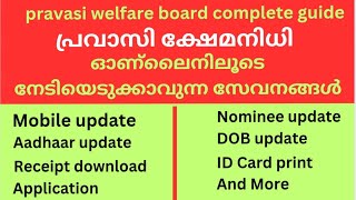 kerala pravasi welfare board mobile update | kerala pravasi kshema nidhi update