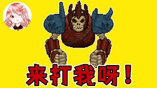 【元氣騎士•Soul Knight】巨人Boss全技能展示！巨人Boss的弱点就是这？轻松灭它