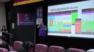 2024手語應用研討會【運用科技輔助教師進行臺灣手語課堂教學】