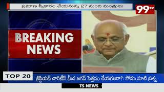 గుజరాత్ మంత్రివర్గ కూర్పుపై ఊహాగానాలు | Gujarat New Cabinet Formation | 99TV Telugu