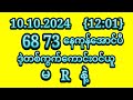 2D(10.10.2024) ကြာသပတေးနေ့အတွက်အထူးမိန်းကွက် မဖြစ်မနေဝင်ယူပါ