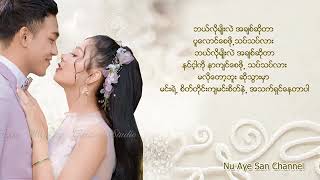 မင်းစိတ်နဲ့shwe Htoo