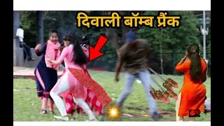 Best Bomb Prank | Diwali Special | Diwali Prank 2021 | Prank Shala | maha fun tv